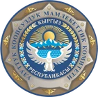 Государственный орган КР